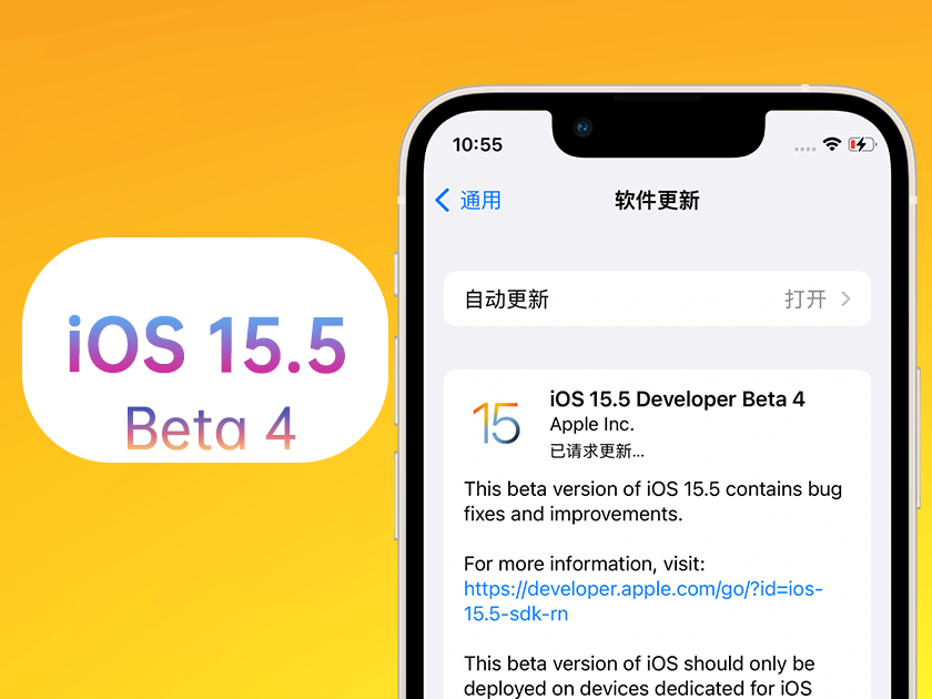 三都苹果手机维修分享iOS 15.5 Beta4优缺点汇总 