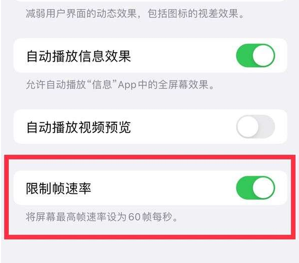 三都苹果13维修分享iPhone13 Pro高刷设置方法 