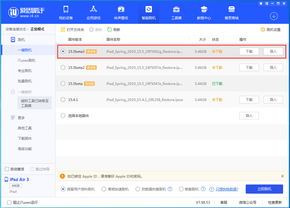 三都苹果手机维修分享iOS15.5 Beta 3更新内容及升级方法 