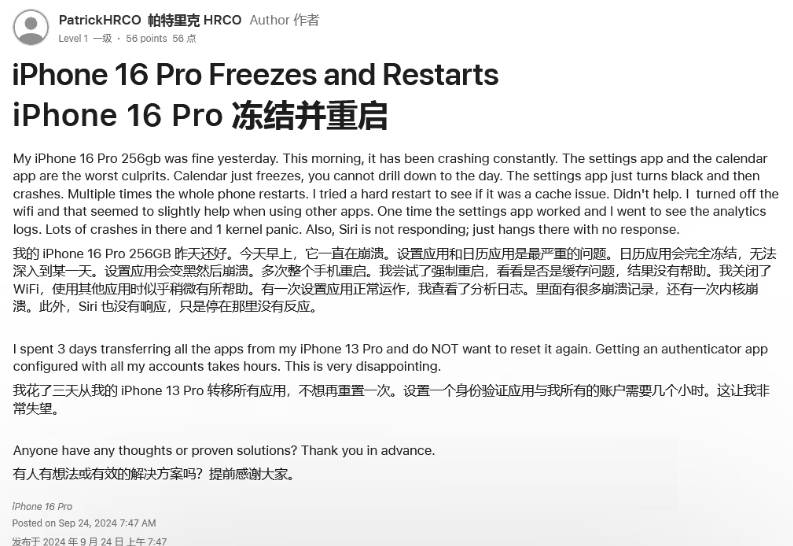 三都苹果16维修分享iPhone 16 Pro / Max 用户遇随机卡死 / 重启问题 