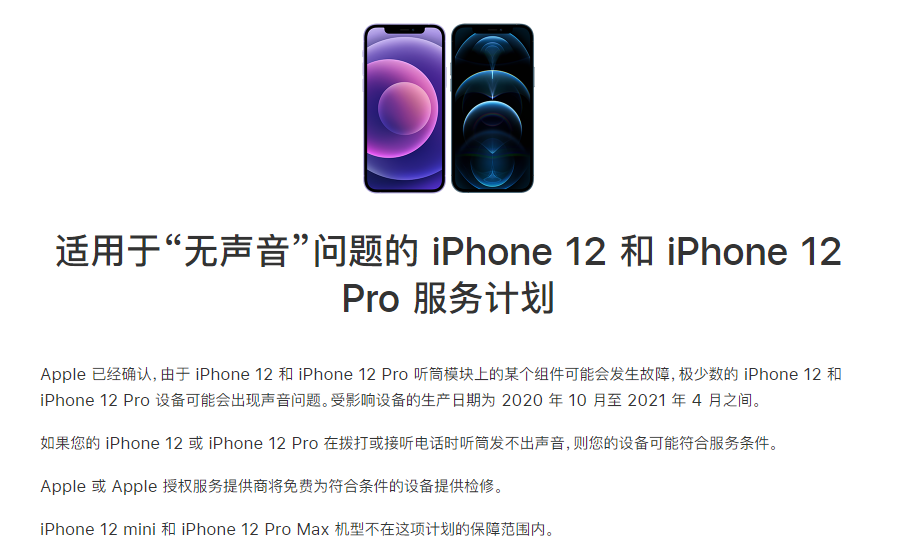 三都苹果手机维修分享iPhone 12/Pro 拨打或接听电话时无声音怎么办 