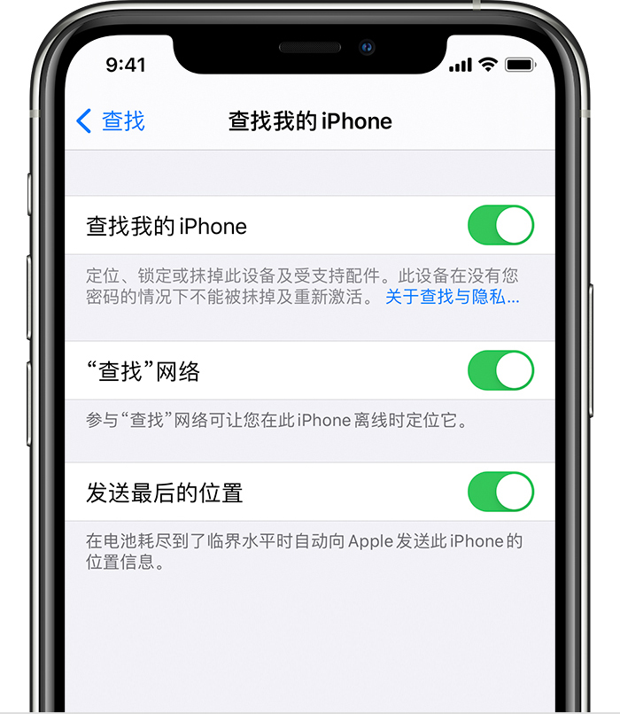 三都苹果手机维修分享如何在 iPhone 上开启的「查找」功能 