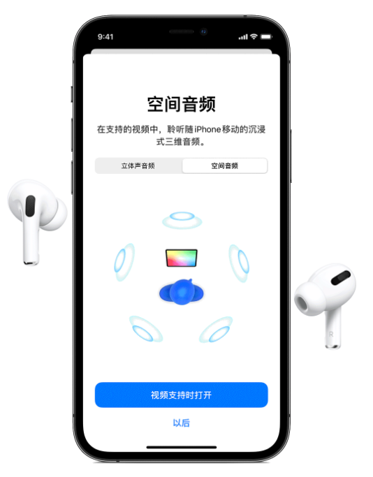 三都苹果手机维修分享Airpods Pro空间音频功能有什么用 