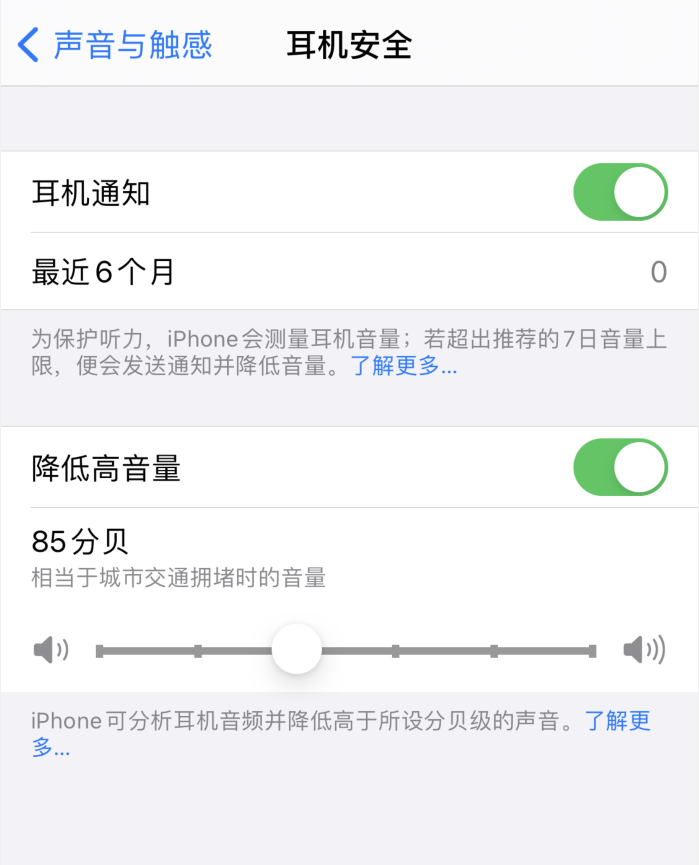 三都苹果手机维修分享iOS 14 新增保护听力功能 
