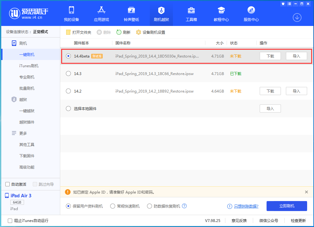 三都苹果手机维修分享苹果iOS 14.4/iPadOS 14.4 Beta 1发布 