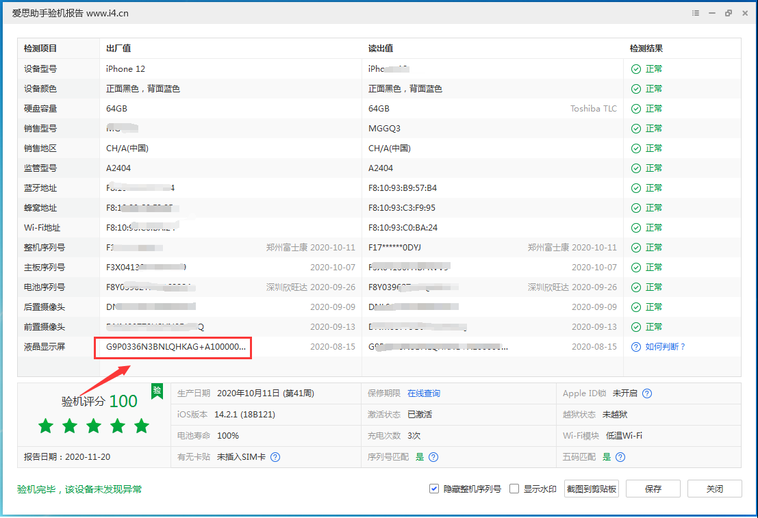 三都苹果手机维修分享iPhone12全系列屏幕变绿是什么原因造成的 