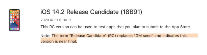 三都苹果手机维修分享iOS 14.2 RC版是什么版 