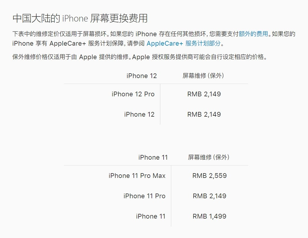三都苹果手机维修分享iPhone 12/12 Pro 更换屏幕多少钱 
