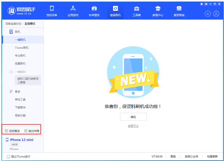 三都苹果手机维修分享iOS 16.6 RC版升级_iOS 16.6 RC版一键刷机教程 