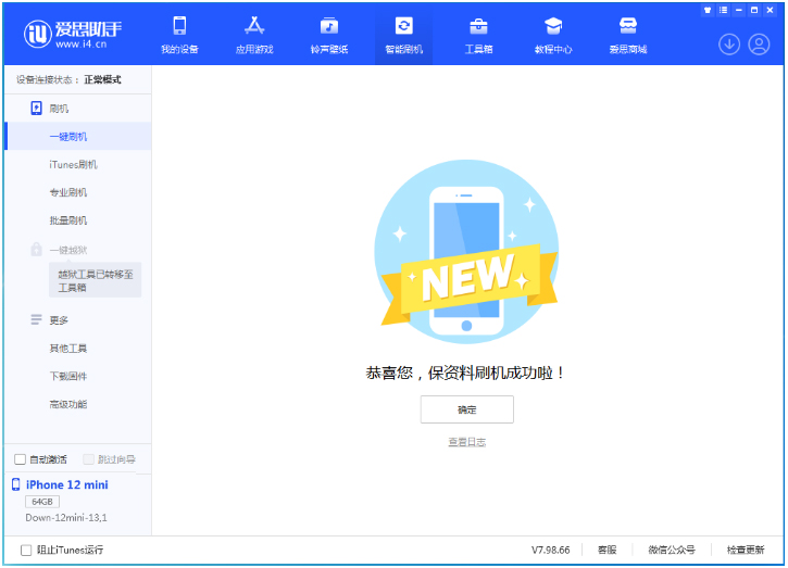 三都苹果手机维修分享iOS 17测试版升级_iOS 17测试版一键刷机教程 
