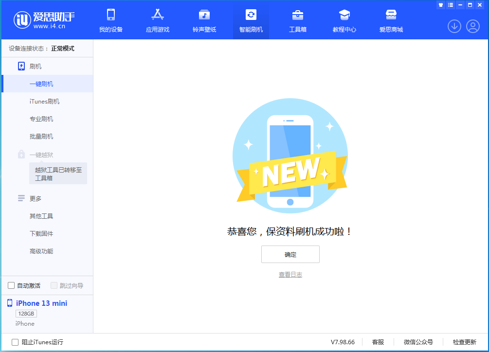 三都苹果手机维修分享iOS 16.5 RC版升级_iOS 16.5 RC版一键刷机教程 