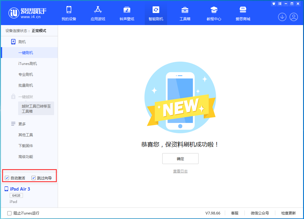 三都苹果手机维修分享iOS 15.7.3 RC版升级_iOS 15.7.3 RC版一键刷机教程 