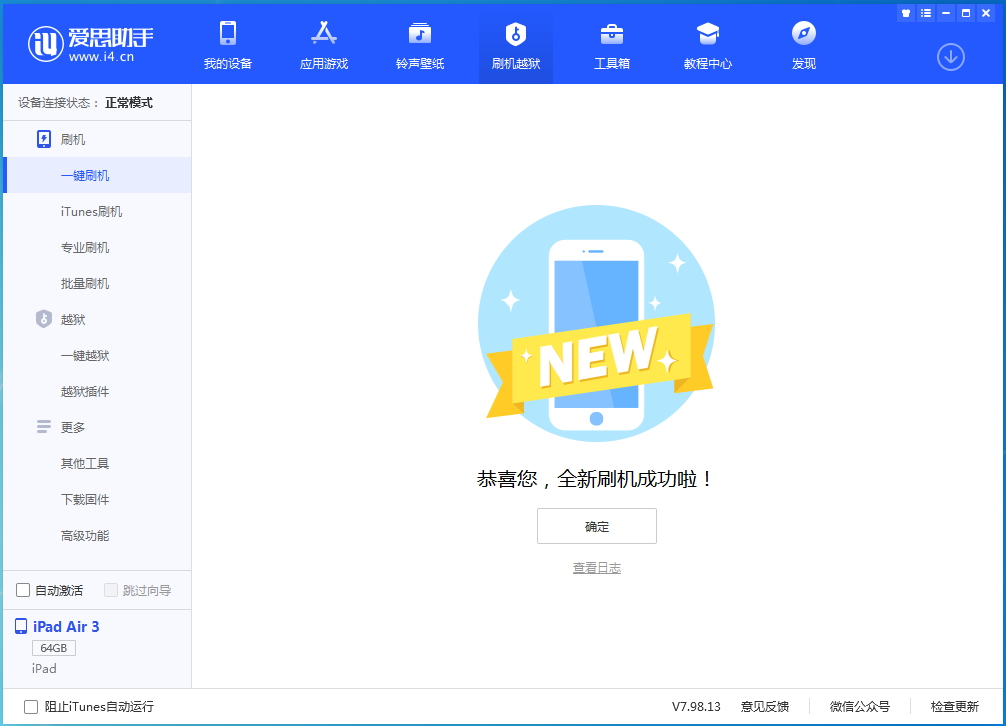 三都苹果手机维修分享iOS 15.7.1 RC版升级_iOS 15.7.1 RC版一键刷机教程 