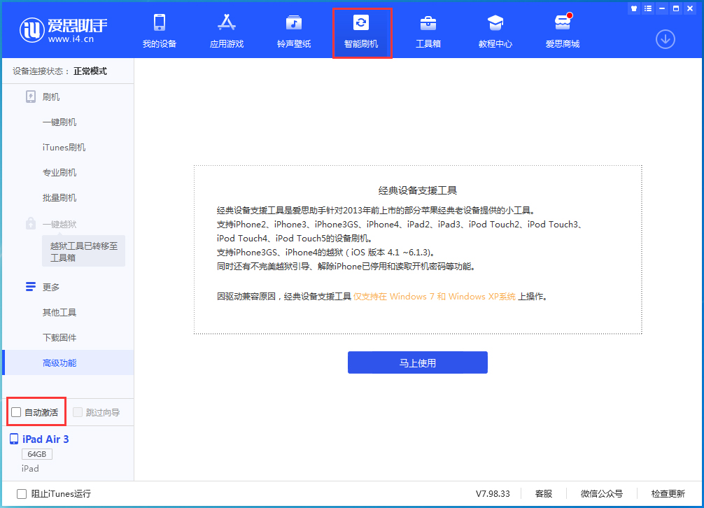 三都苹果手机维修分享iOS 15.1 正式版升级_iOS 15.1 正式版一键刷机教程 