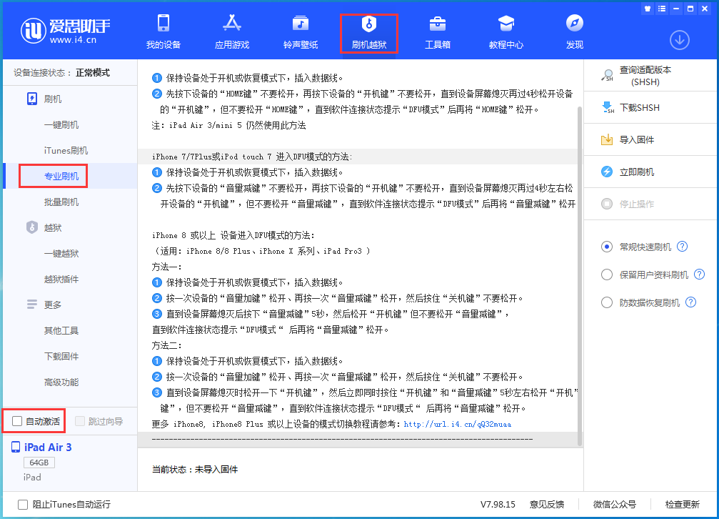 三都苹果手机维修分享iOS 14.5 测试版_iOS 14.5 测试版一键刷机教程 