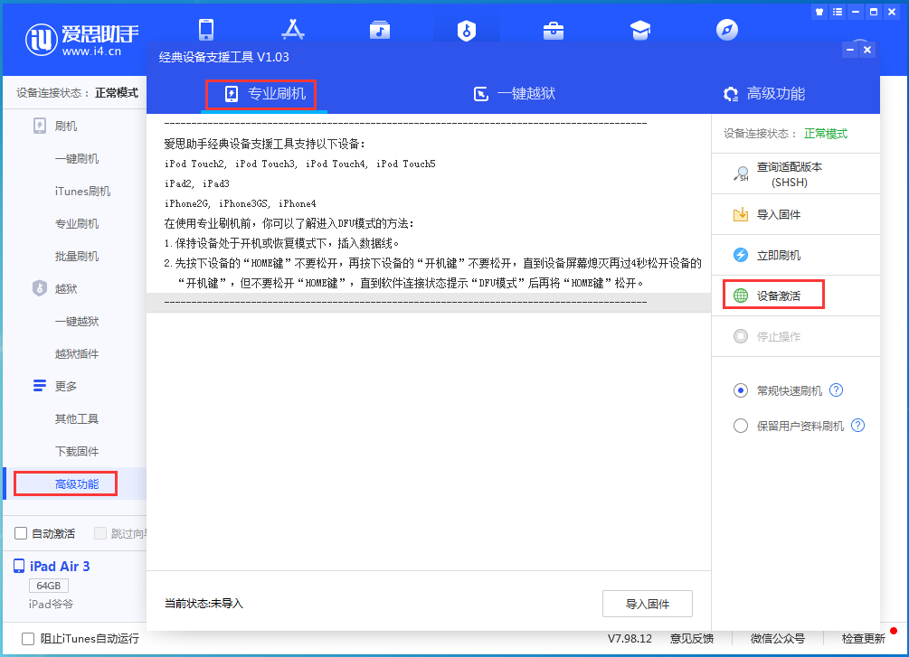 三都苹果手机维修分享iOS 14.2正式版_iOS 14.2正式版一键刷机教程 